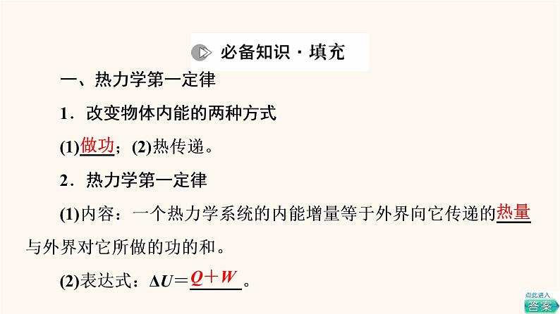 高考物理一轮复习第13章热学第3节热力学定律与能量守恒定律课件03