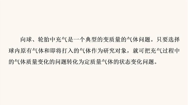 高考物理一轮复习第13章热学微专题13巧解气体变质量问题课件03