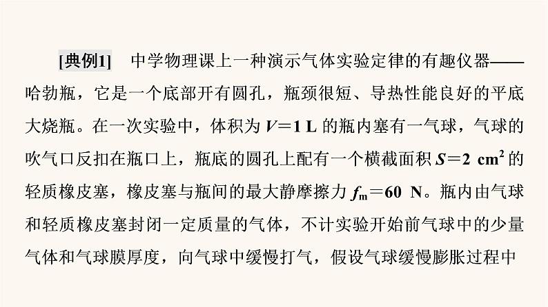 高考物理一轮复习第13章热学微专题13巧解气体变质量问题课件04