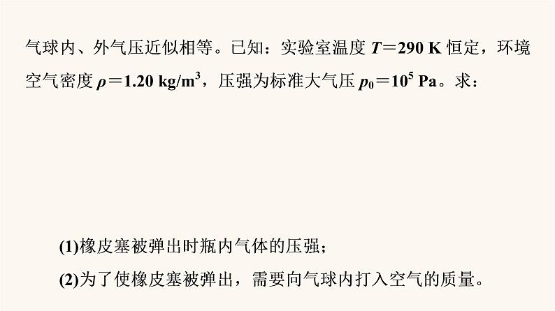 高考物理一轮复习第13章热学微专题13巧解气体变质量问题课件05