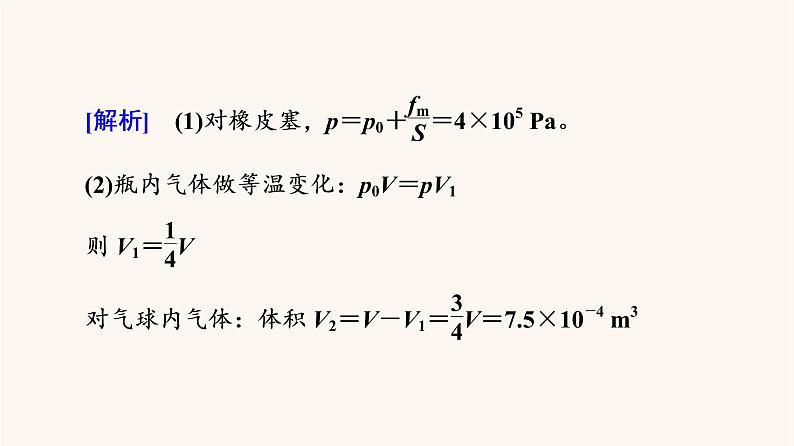 高考物理一轮复习第13章热学微专题13巧解气体变质量问题课件06