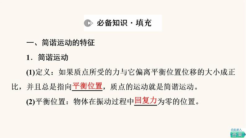 高考物理一轮复习第14章振动波动电磁波相对论第1节机械振动课件07