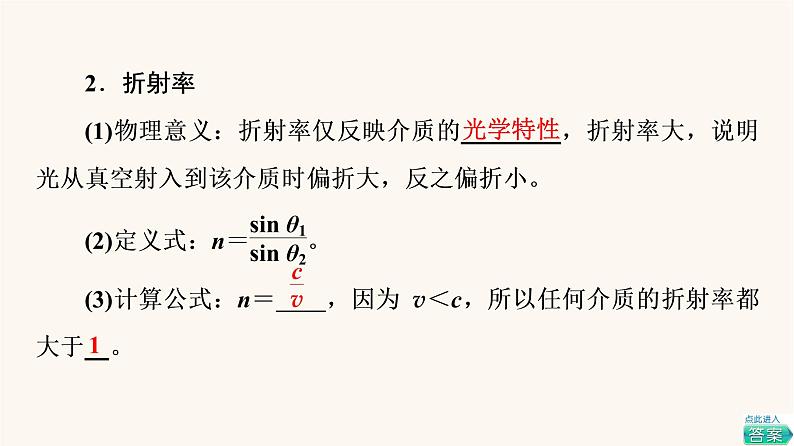 高考物理一轮复习第14章振动波动电磁波相对论第3节光的折射全反射光的色散课件04