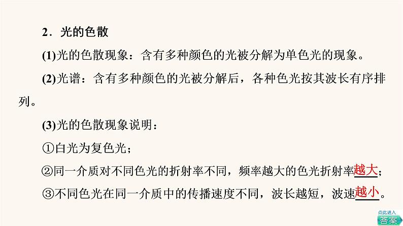 高考物理一轮复习第14章振动波动电磁波相对论第3节光的折射全反射光的色散课件07