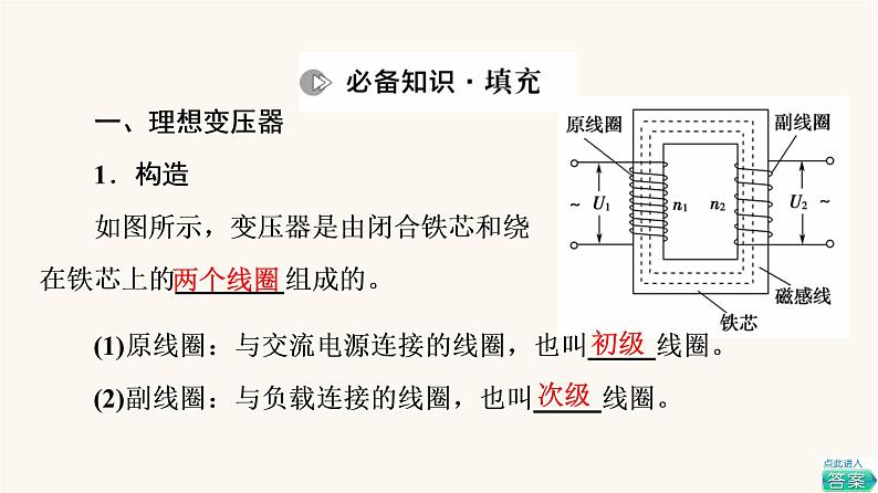 高考物理一轮复习第11章交变电流传感器第2节变压器电能的输送课件03