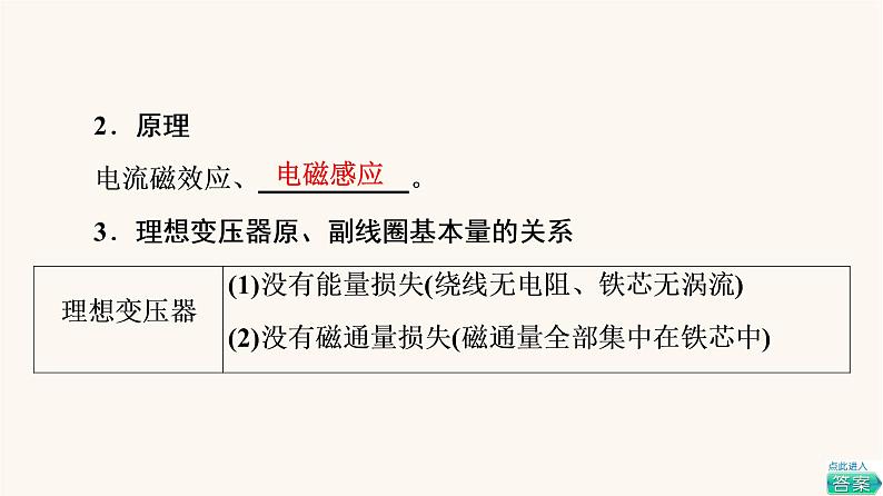 高考物理一轮复习第11章交变电流传感器第2节变压器电能的输送课件04