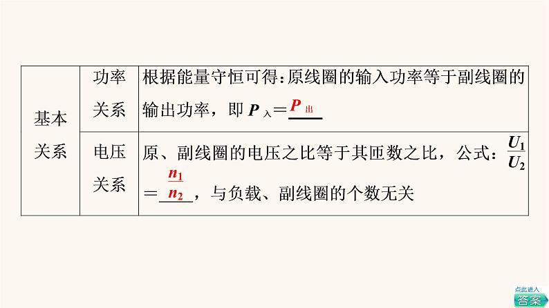 高考物理一轮复习第11章交变电流传感器第2节变压器电能的输送课件05