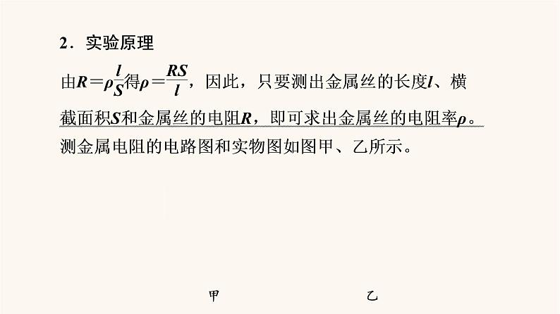 高考物理一轮复习第8章恒定电流实验8测定金属的电阻率课件第4页