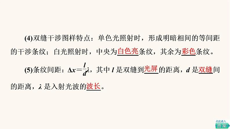 高考物理一轮复习第14章振动波动电磁波相对论第4节光的波动性电磁波相对论课件05