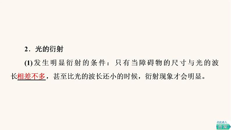 高考物理一轮复习第14章振动波动电磁波相对论第4节光的波动性电磁波相对论课件06