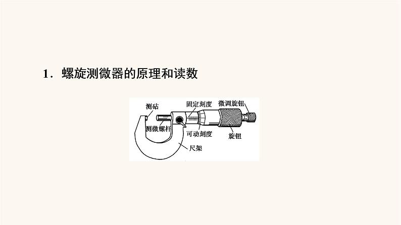 高考物理一轮复习第8章恒定电流微专题9电学实验基础课件第3页