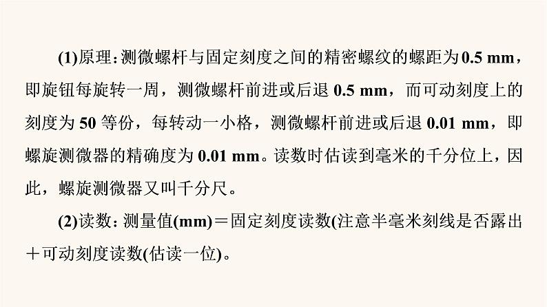 高考物理一轮复习第8章恒定电流微专题9电学实验基础课件第4页