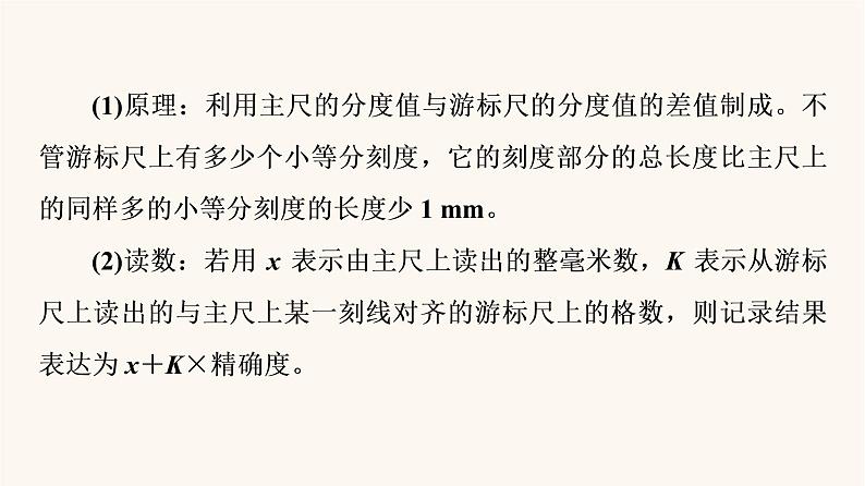 高考物理一轮复习第8章恒定电流微专题9电学实验基础课件第6页