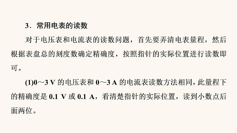 高考物理一轮复习第8章恒定电流微专题9电学实验基础课件第7页