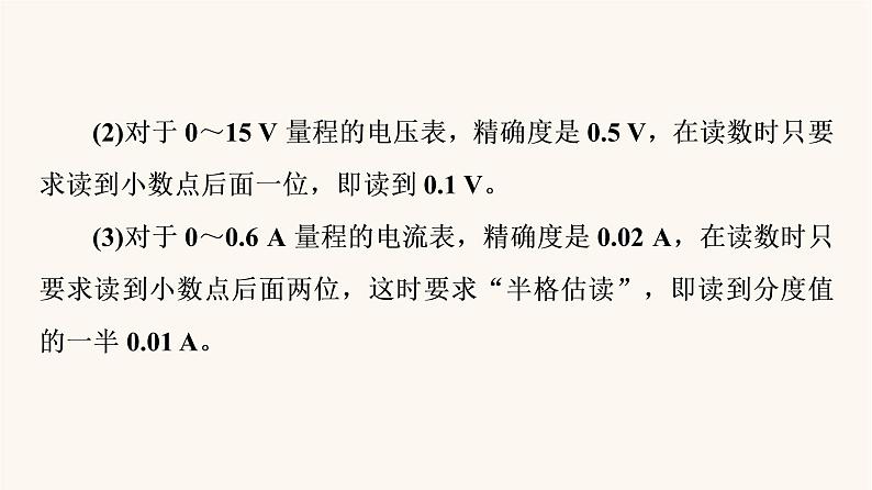 高考物理一轮复习第8章恒定电流微专题9电学实验基础课件第8页