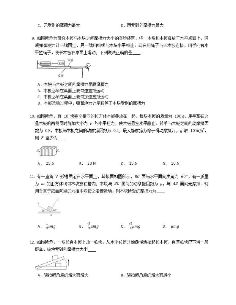 3.2摩擦力基础巩固练习高中物理人教版（2019）必修第一册03