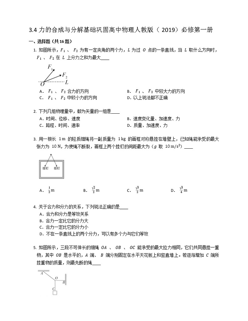 3.4力的合成与分解基础巩固练习高中物理人教版（2019）必修第一册01