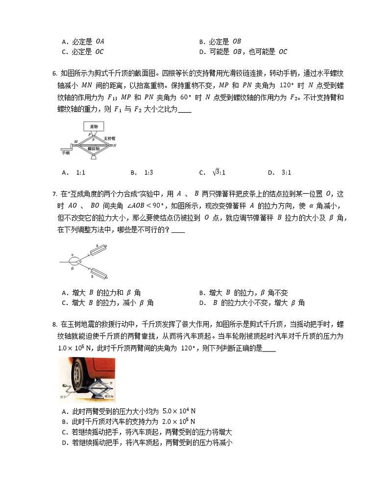 3.4力的合成与分解基础巩固练习高中物理人教版（2019）必修第一册02