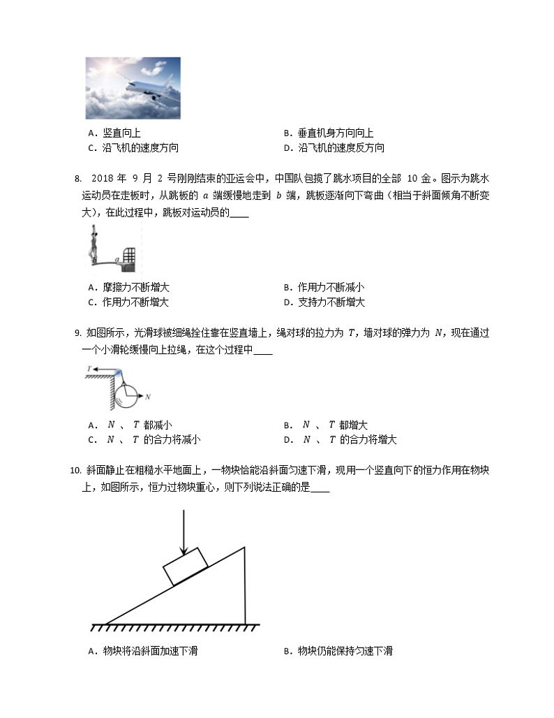 3.5共点力的平衡基础巩固练习 高中物理人教版（2019）必修第一册第3页