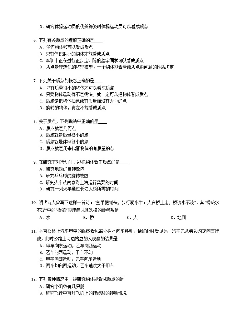 1.1质点 参考系基础巩固练习 高中物理人教版（2019）必修第一册第2页