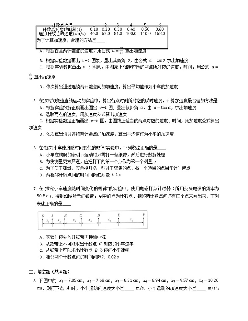 2.1实验：探究小车速度随时间变化的规律基础巩固练习 高中物理人教版（2019）必修第一册02