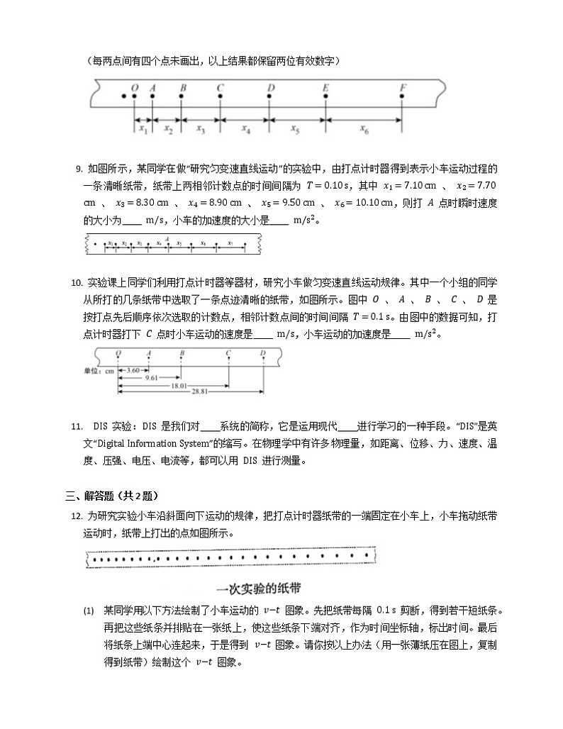 2.1实验：探究小车速度随时间变化的规律基础巩固练习 高中物理人教版（2019）必修第一册03