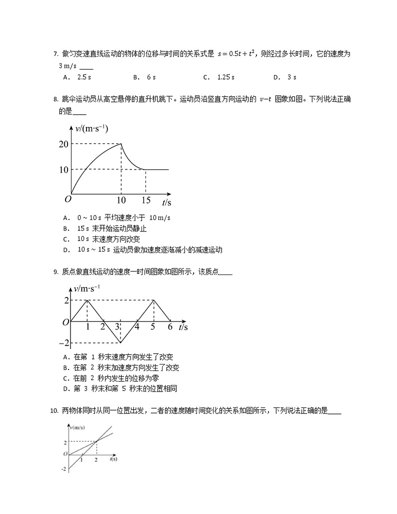 2.3匀变速直线运动位移与时间变化的关系基础巩固练习 高中物理人教版（2019）必修第一册第3页