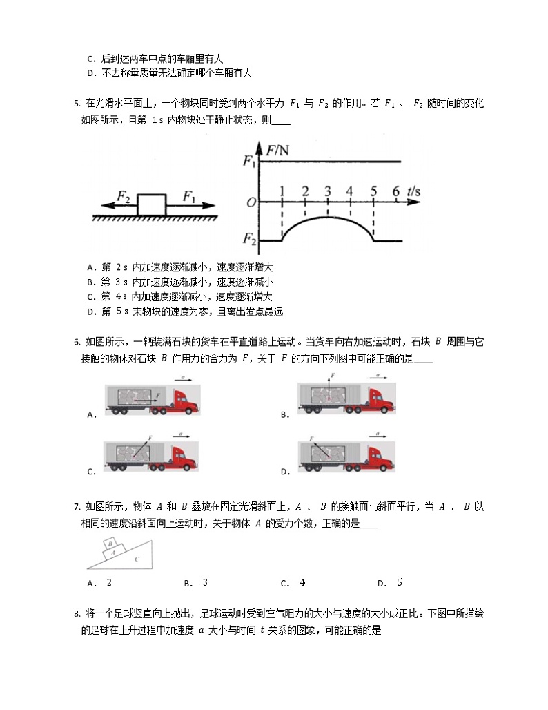 4.3牛顿第二定律基础巩固练习 高中物理人教版（2019）必修第一册第2页