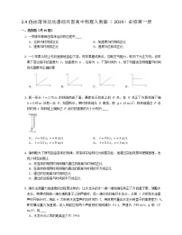 物理必修 第一册4 自由落体运动当堂达标检测题