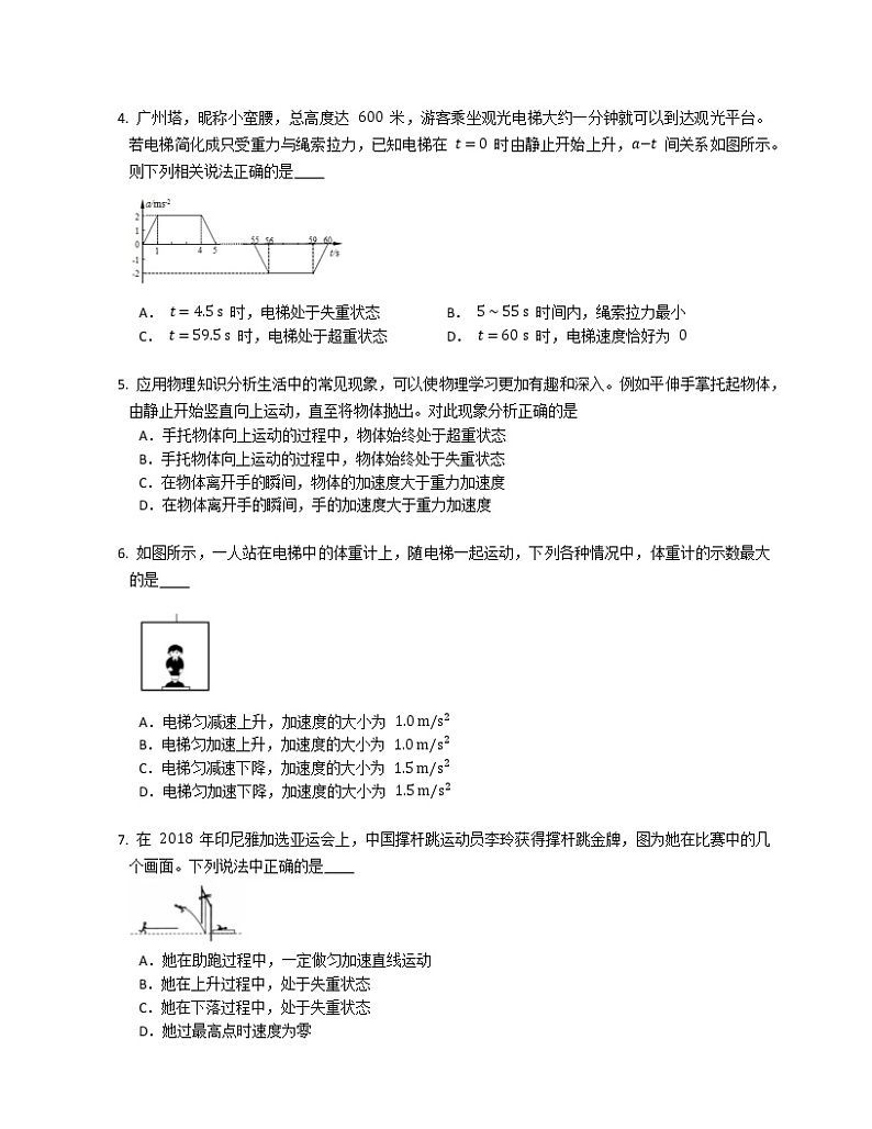 4.6超重与失重基础巩固练习 高中物理人教版（2019）必修第一册02