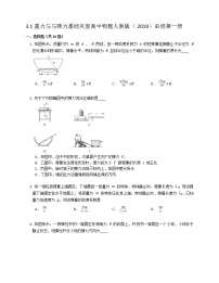 2021学年1 重力与弹力课后作业题