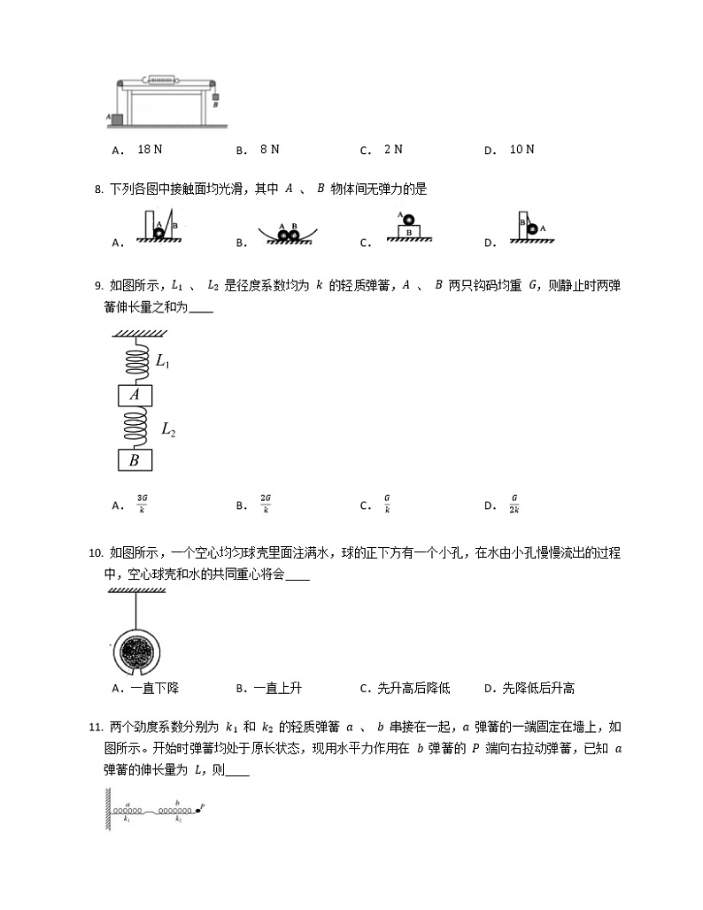 3.1重力与与弹力基础巩固练习 高中物理人教版（2019）必修第一册03