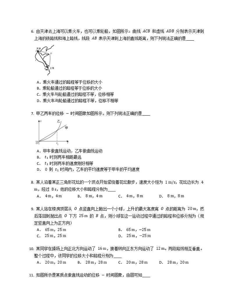 1.2时间 位移基础巩固练习 高中物理人教版（2019）必修第一册第2页