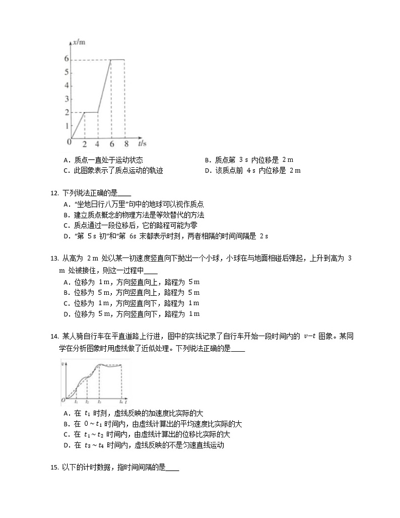 1.2时间 位移基础巩固练习 高中物理人教版（2019）必修第一册第3页