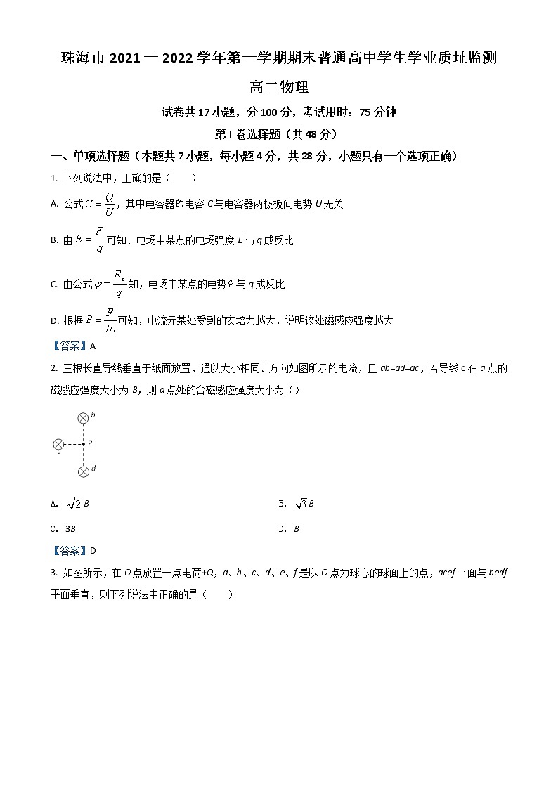2022珠海高二上学期期末考试物理含答案01
