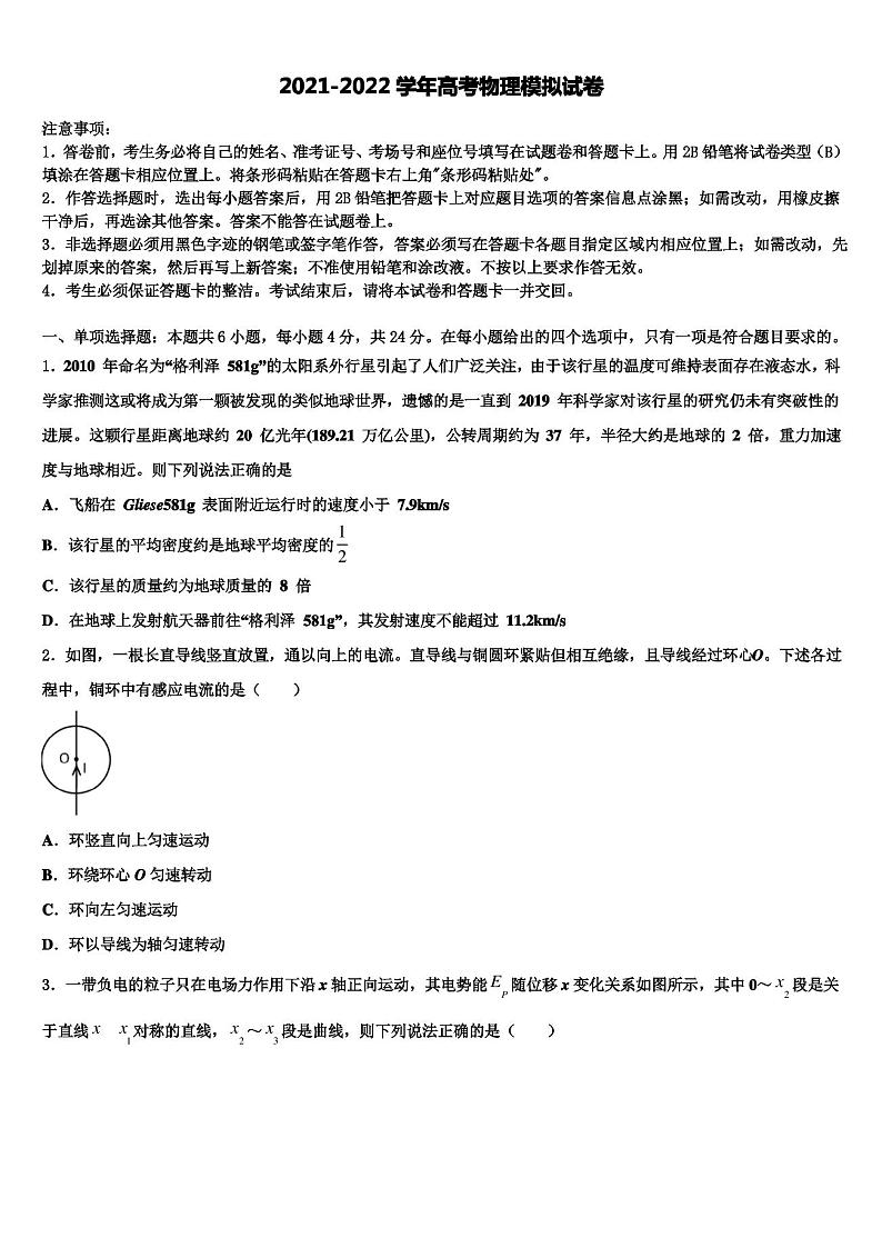2022届内蒙古乌兰察布市集宁一中高考冲刺模拟物理试题含解析01