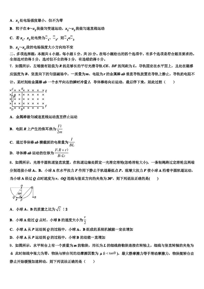 2022届北京师范大学附属实验中学高三第一次调研测试物理试卷含解析第3页
