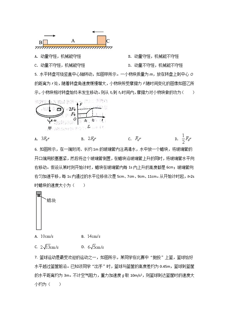 2021-2022学年河南省驻马店市高一下学期期末考试物理试卷02