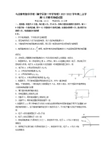 2021-2022学年内蒙古乌兰察布部分学校（集宁区第一中学等校）高二上学期12月联考物理试题（Word版）