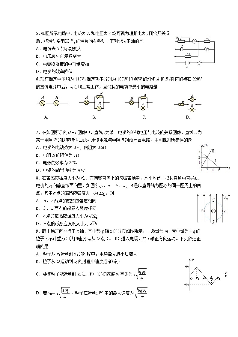 2021-2022学年内蒙古乌兰察布部分学校（集宁区第一中学等校）高二上学期12月联考物理试题（Word版）第2页