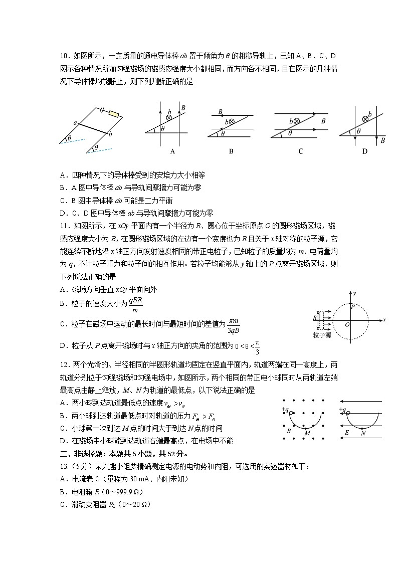2021-2022学年内蒙古乌兰察布部分学校（集宁区第一中学等校）高二上学期12月联考物理试题（Word版）第3页