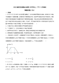 2022届河北省衡水市第二中学高三（下）5月强化物理试题（九）（解析版）