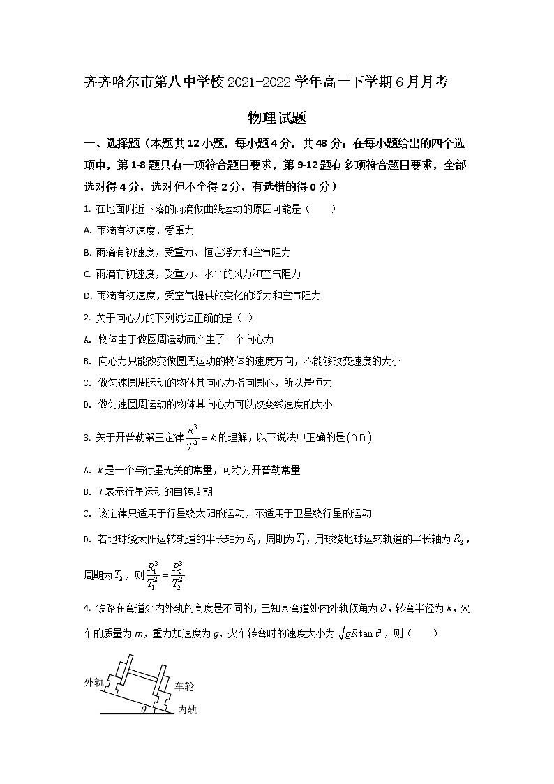 2021-2022学年黑龙江省齐齐哈尔市第八中学校高一下学期6月月考物理试卷 (1)第1页