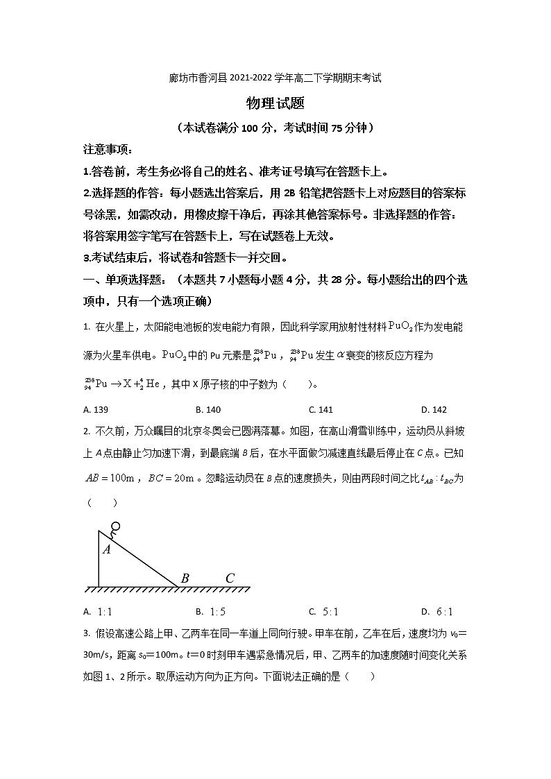 2021-2022学年河北省廊坊市香河县高二下学期期末考试物理试题（Word版）第1页