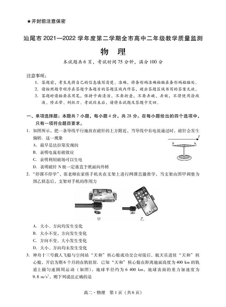 2021-2022学年广东省汕尾市高二下学期期末考试物理试题（PDF版）01
