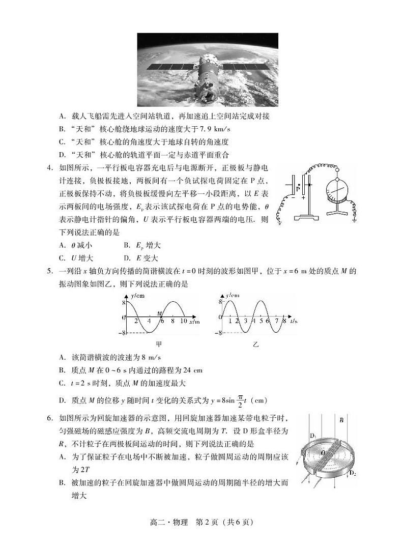 2021-2022学年广东省汕尾市高二下学期期末考试物理试题（PDF版）02