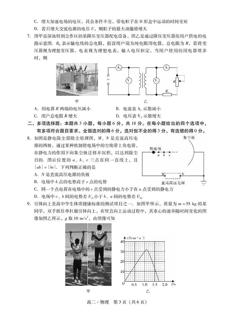 2021-2022学年广东省汕尾市高二下学期期末考试物理试题（PDF版）03