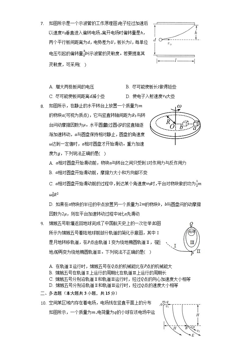 2021-2022学年河南省许昌市禹州市高一（下）期末物理试卷（含解析）03