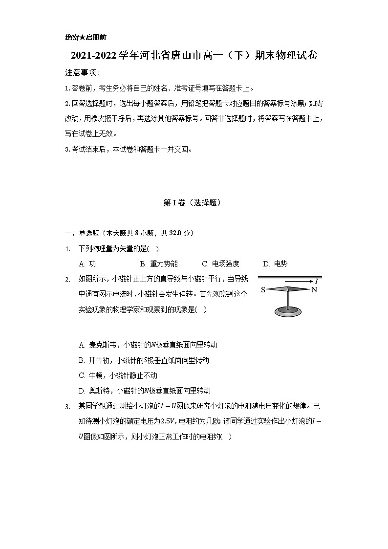 2021-2022学年河北省唐山市高一（下）期末物理试卷（含解析）第1页