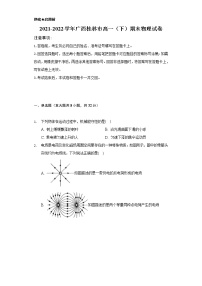 2021-2022学年广西桂林市高一（下）期末物理试卷（含解析）